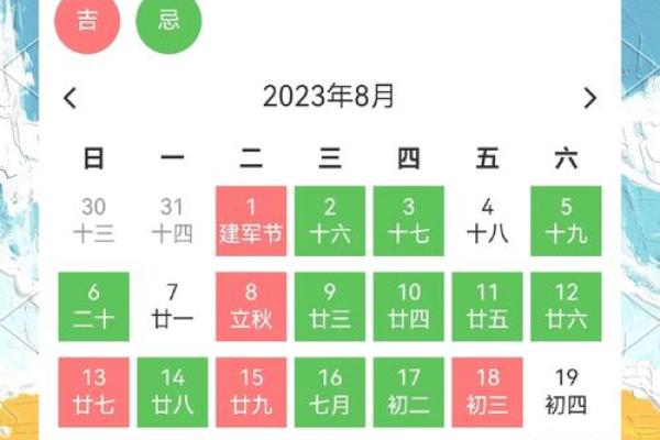 8月21日结婚吉日查询