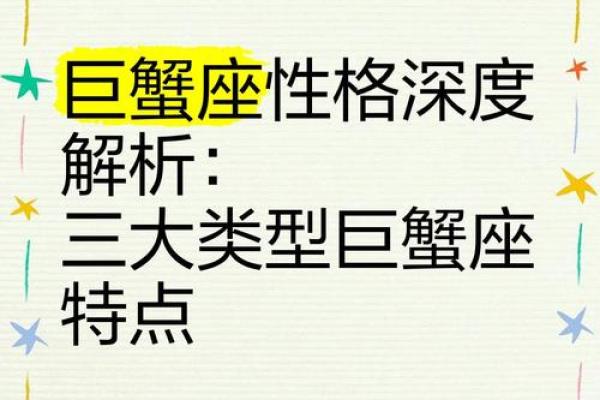 巨蟹座的女生的特点(巨蟹座女生的特点百度)