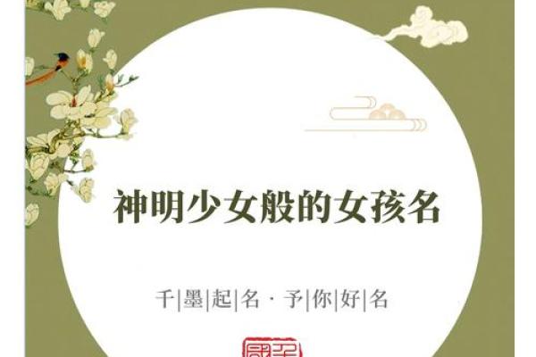 女孩明字辈取名大全(女孩带明字号的名字)