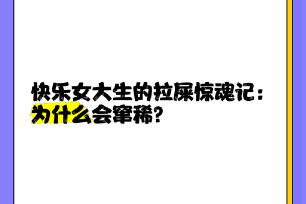女人梦见拉屎,并看到屎(女人梦见拉屎,并看到屎 旁边有人看着)