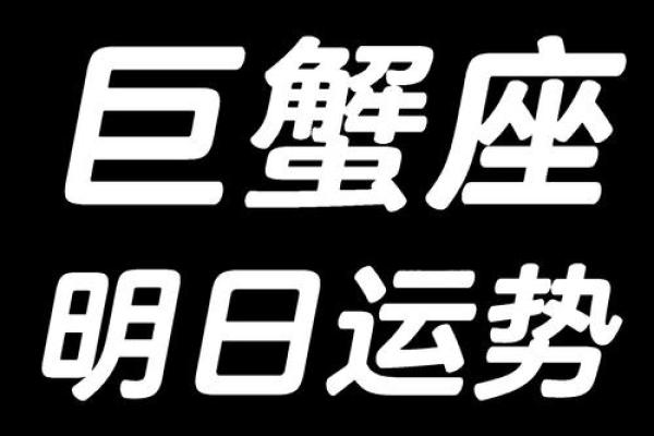 巨蟹座的永久幸运数字(巨蟹座的永久幸运数字是7吗)