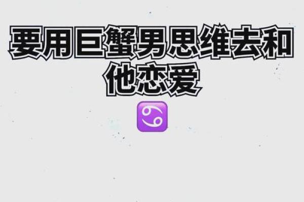 怎样拿捏巨蟹座男(如何拿住巨蟹男)