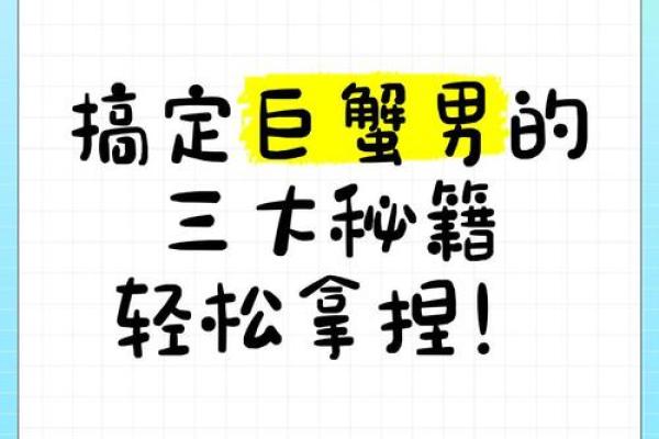 怎样拿捏巨蟹座男(如何拿住巨蟹男)