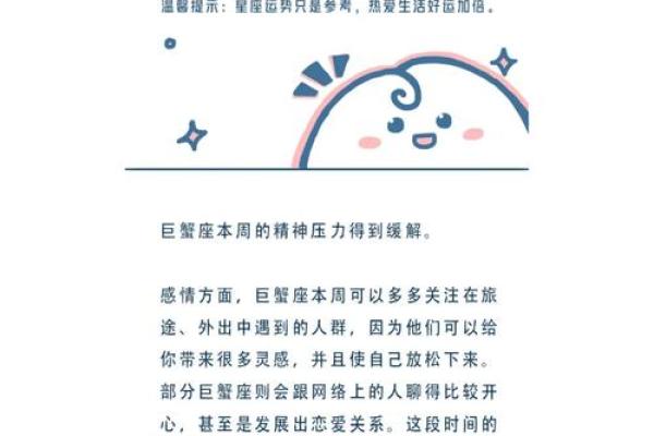 巨蟹座今日运势星(巨蟹座今日运势星座屋最新)