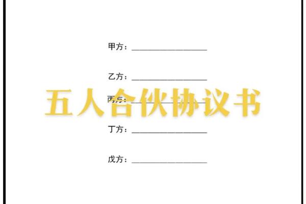 5人合伙公司起名(5人合伙公司起名字)