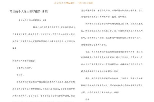辞职原因简短实用(辞职原因简短实用回老家)