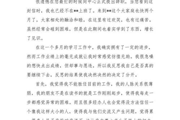 辞职原因简短实用(辞职原因简短实用回老家)