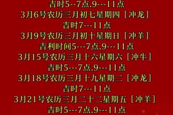 3月开工装修黄道吉日2024年
