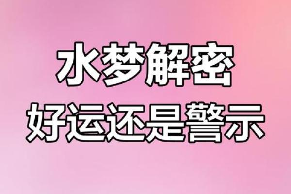 梦见水是什么征兆 男性(男梦见水好吗)