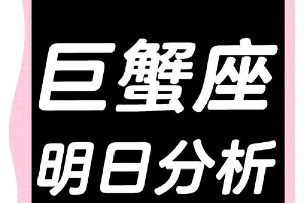 巨蟹座今日偏财运势(巨蟹座今日偏财运势查)