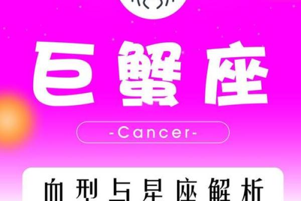 o型巨蟹座女(O型巨蟹座女孩的婚恋)