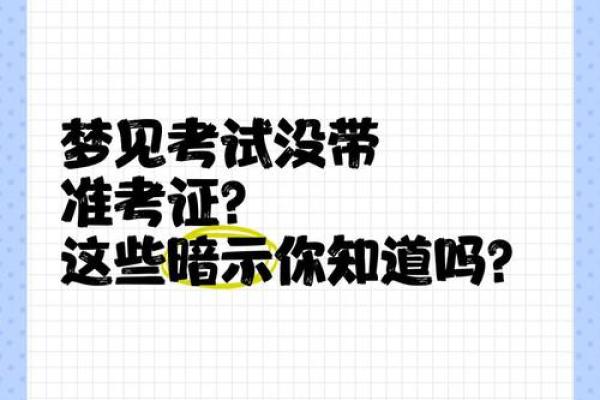 梦到考试是什么意思(50岁了还梦见自己考试)