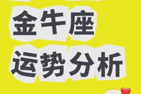 2025年金牛座3月份乔迁吉日推荐(金牛座2021年3月哪几天运气最好)