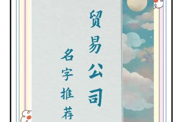 商贸公司好名字(商贸公司名字大全未被注册的)
