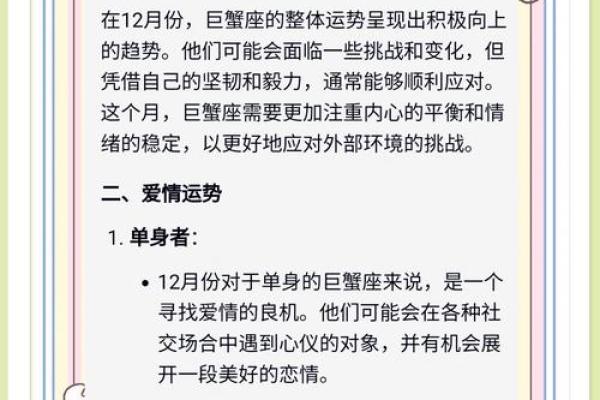 巨蟹座今日情感运势(巨蟹座今日运势占卜)