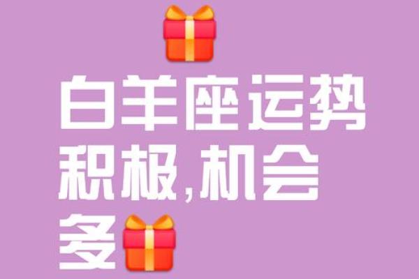 2025年白羊座3月份乔迁吉日精选(白羊2022年)