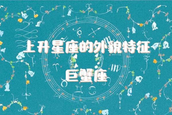 94年巨蟹座(94年巨蟹座上升星座)