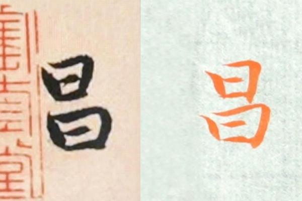 昌字起公司名怎么配字(带昌字的公司名称两字)
