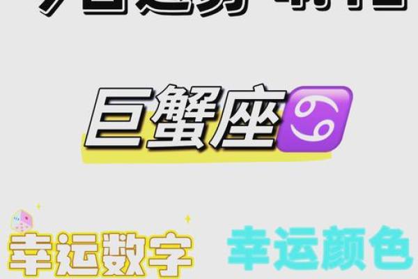 巨蟹座女明天运势(巨蟹座明天运势女)