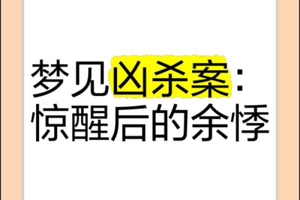 梦见自己杀人(梦见自己杀人逃跑被抓)