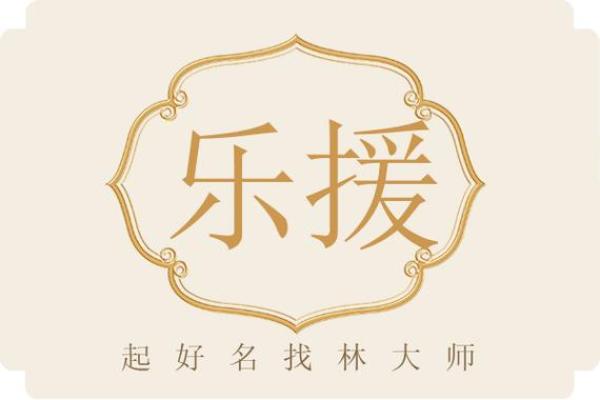 带乐字的公司名字大全(用乐取公司名)