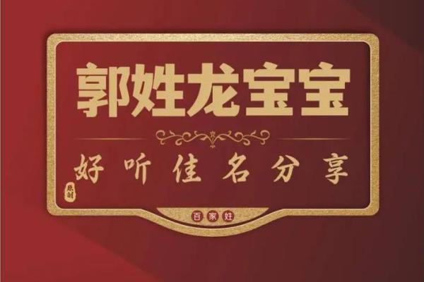 郭姓女孩取名字大全(郭姓女孩漂亮有涵养的名字)