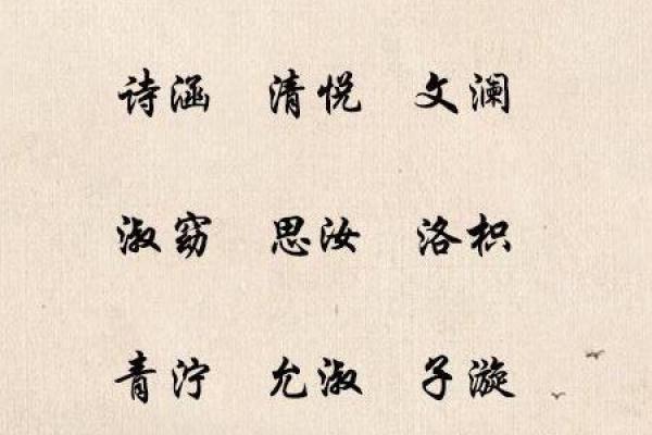 简单大气的女孩名字(简单大气的女孩名字三点水)