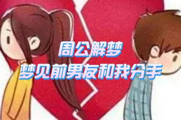 梦见前男友(梦见前男友和我亲热)