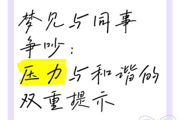 梦见和别人吵架(梦见和别人吵架是什么预兆)