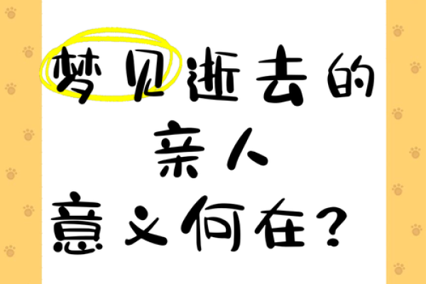 做梦梦到亲人死了是什么征兆(做梦梦到亲人死是什么意思)