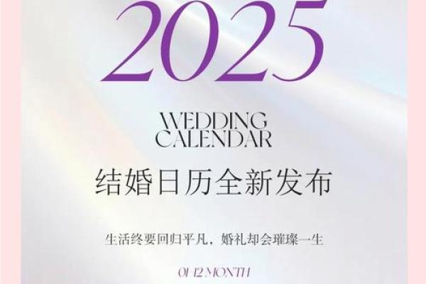 2025结婚吉日六月初六(2022年六月初六适合结婚吗)