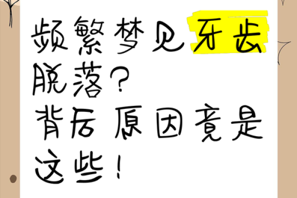 梦见大牙齿掉了是什么征兆(梦见大牙齿掉了是什么征兆还出血怎么回事)