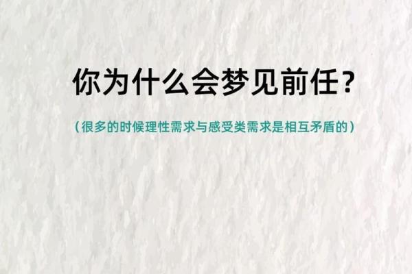 梦到前女友征兆是什么(梦到前女友征兆是什么十几年了每次都是难受的醒来)