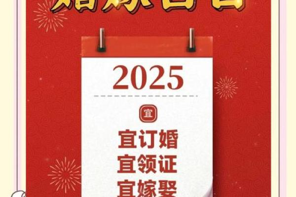 1996年女2025结婚吉日(1996年2023年结婚)