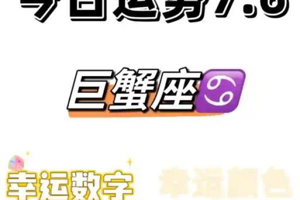 今日运势查询巨蟹座女(今日运势巨蟹座汉程网)