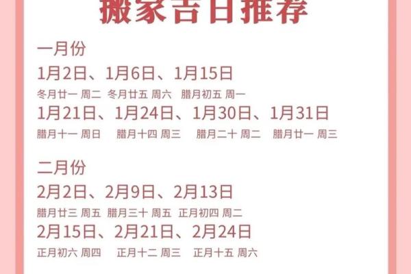 2月27日装修吉日
