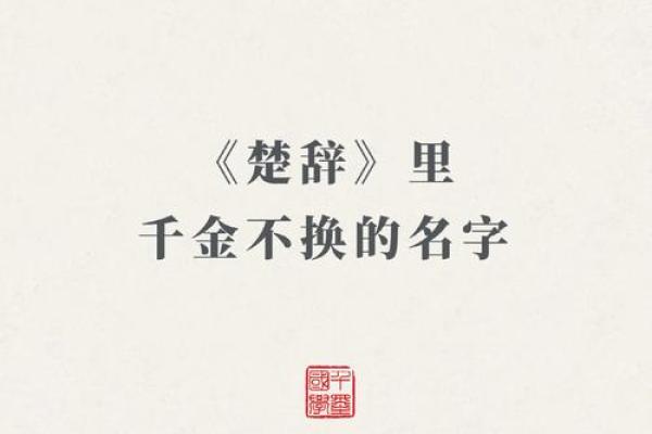楚辞大气的名字女孩名字(楚辞中大气的女孩名字)