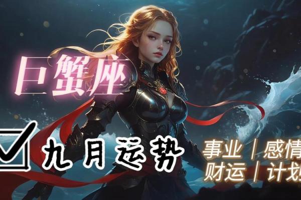 巨蟹座的女性今天财运如何(巨蟹座女今天财运好)