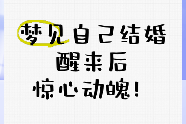 梦见自己结婚是什么意思已婚女人(梦见自己结婚是什么意思已婚女人还生男孩)