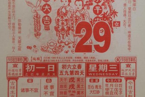 2025年的黄历(2025年的黄历表)