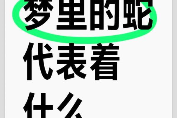 梦到蛇预示着什么(孕期梦到蛇预示着什么)