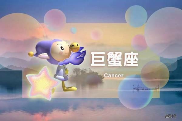 巨蟹座2025年1月9日运势(巨蟹座2021年1月25号运势)
