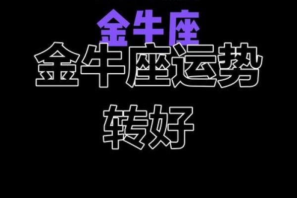 2025年金牛座3月份乔迁黄道吉日有哪几天(金牛座搬家吉日)