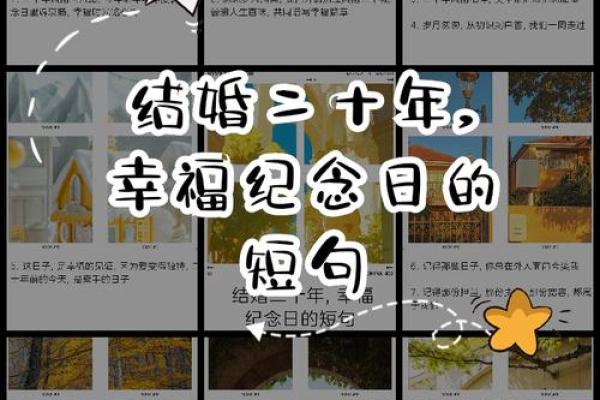 20年结婚吉日