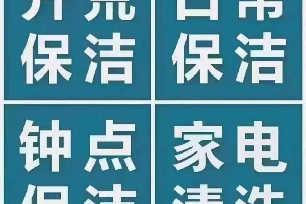 保洁公司起名字大全(保洁公司起名字大全集)