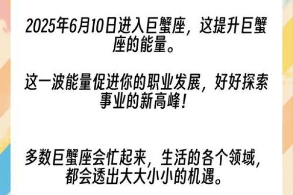 巨蟹座运势2025(巨蟹座运势2025年2月)