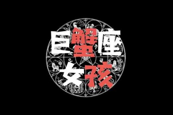 巨蟹座是什么样子的人(巨蟹座是什么样子的人图片)