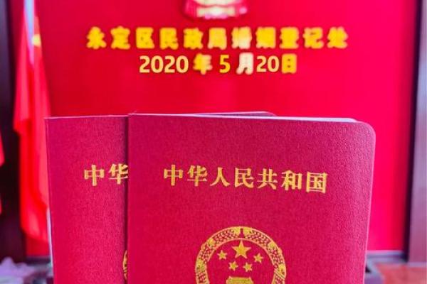 2025.5领证吉日(2020520适合领证吗是黄道吉日吗)