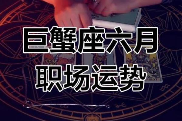 苏珊米勒巨蟹座六月运势(6月巨蟹座运势)