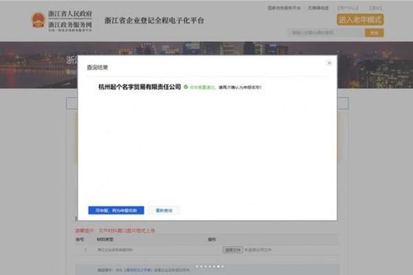公司在线核名(网上公司核名)
